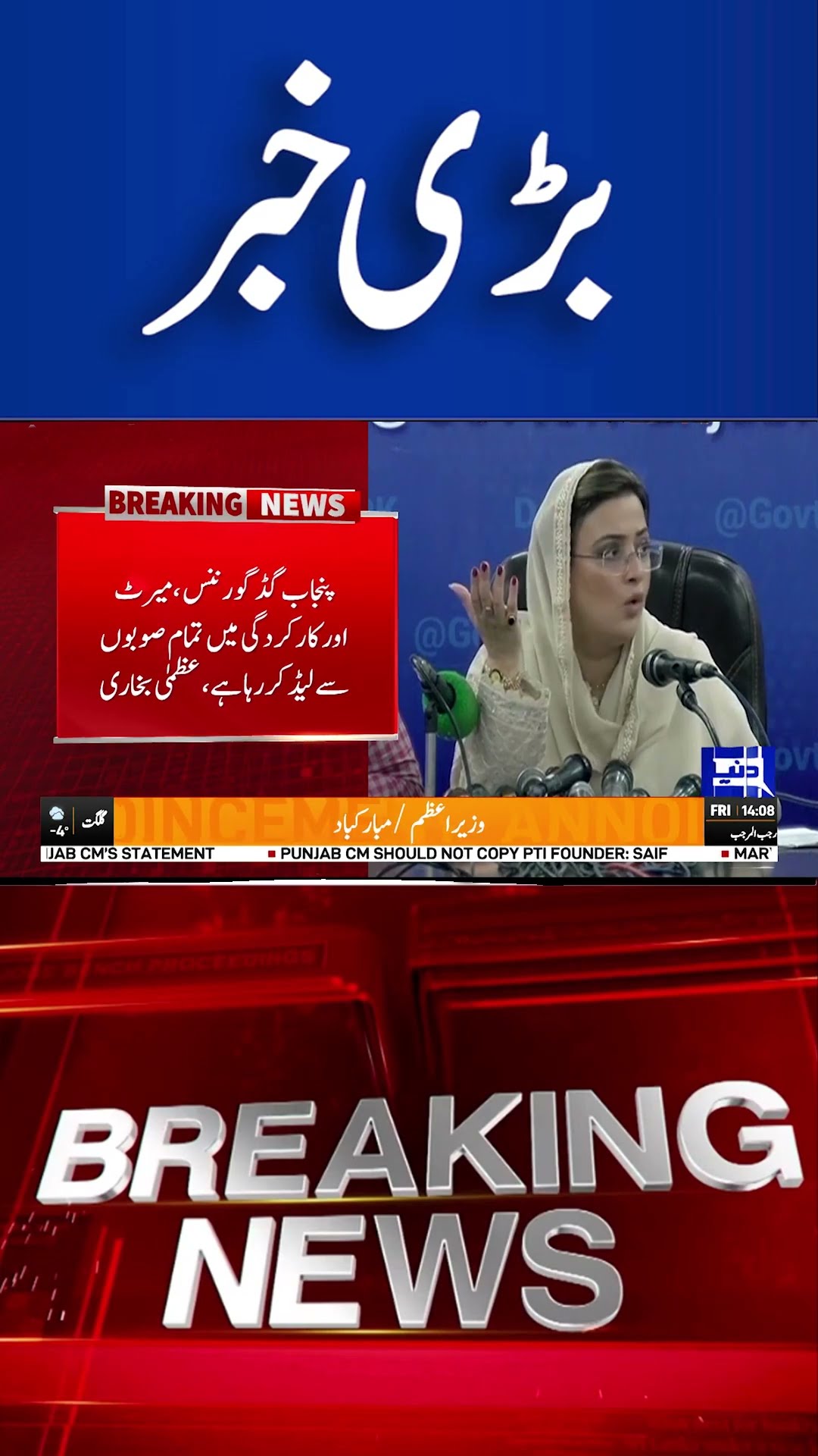 Uzma Bukhari Reacts to Barrister Saif Statement | CM Punjab Maryam Nawaz | Dunya News #shortsnews