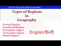 Types of regions in geography | Regional Planning | Human geography