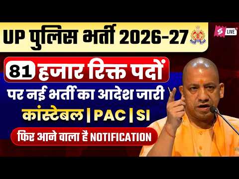 UP Police New Vacancy 2026 | UP Police Bharti 2026 Update | UP Police Vacancy 2026 Update | Testbook