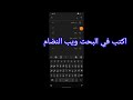 حل مشكلة الاك! والتهنيج&quot; في هواتف سامسونج 🤖