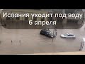 Испания уходит под воду Мелилье под водой