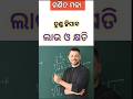 ଲାଭ ଓ କ୍ଷତି ତୁଣ୍ଡରେ ହିସାବ ଶିଖନ୍ତୁ। profit Lose short trick। Arithmetic।