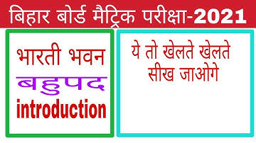 10th class bahupad bharti bhawan | 10th class polynomials bharti bhawan  | polynomials introduction