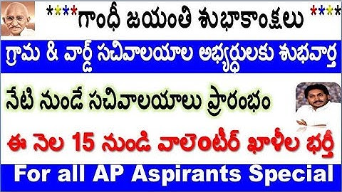 AP sachivalayam 2nd phase & volenteer posts fill for all  aspirants  Special By SRINIVASMech