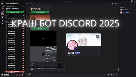 БЫСТРЫЙ КРАШ БОТ DISCORD 2025 / РАБОТАЕТ 24/7