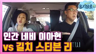 tvnnest3 운전하면서도 티격태격, 이아현-스티븐리 181023 EP.28