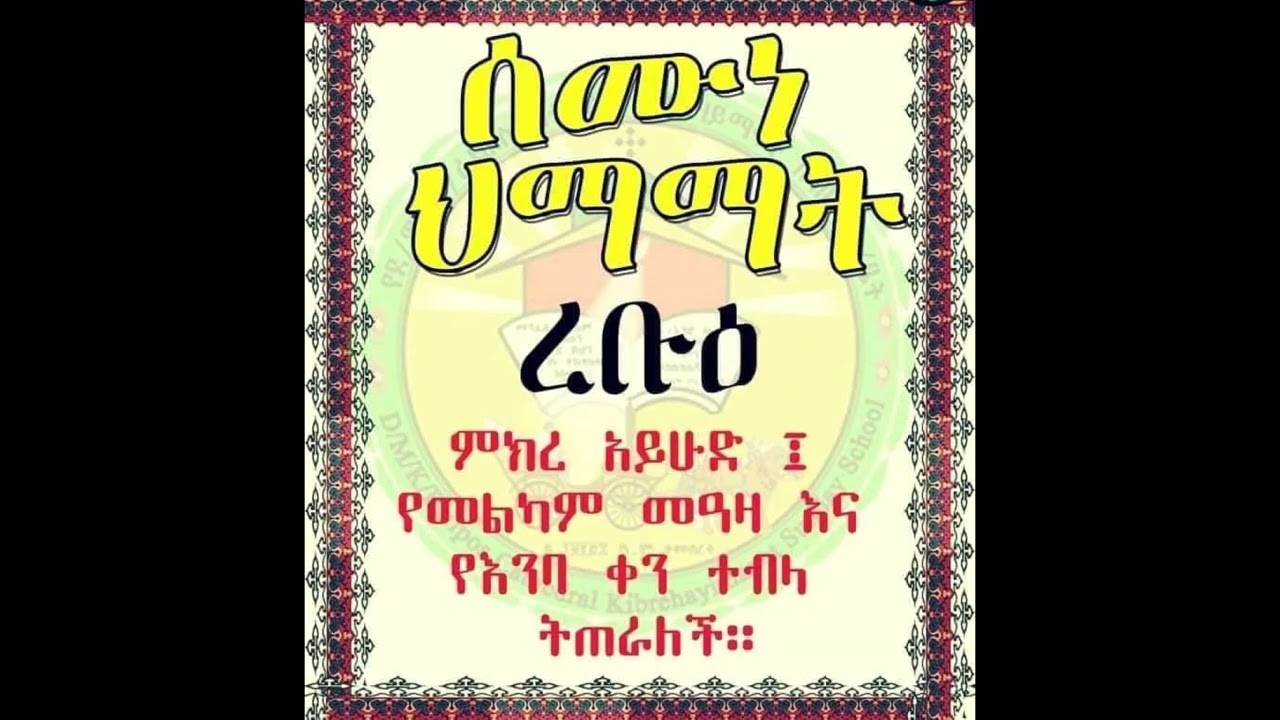 ሰሞነ ሕማማት በተራኪ ዘላለም ሃይሉ