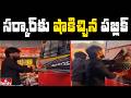 సర్కార్ కు షాకిచ్చిన పబ్లిక్  | Jordar News | hmtv
