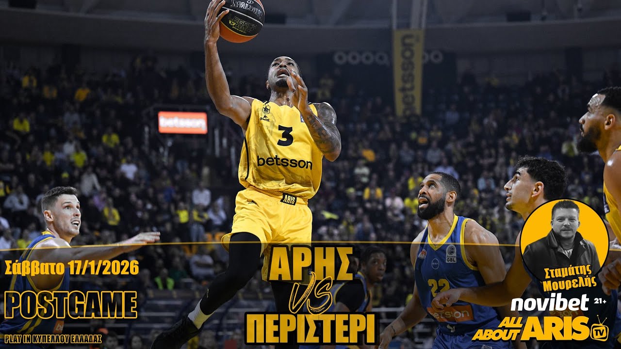 NOVIBET ALLABOUTARIS TV: POST GAME ΑΡΗΣ - Περιστέρι 93-75 (17/01/2026)