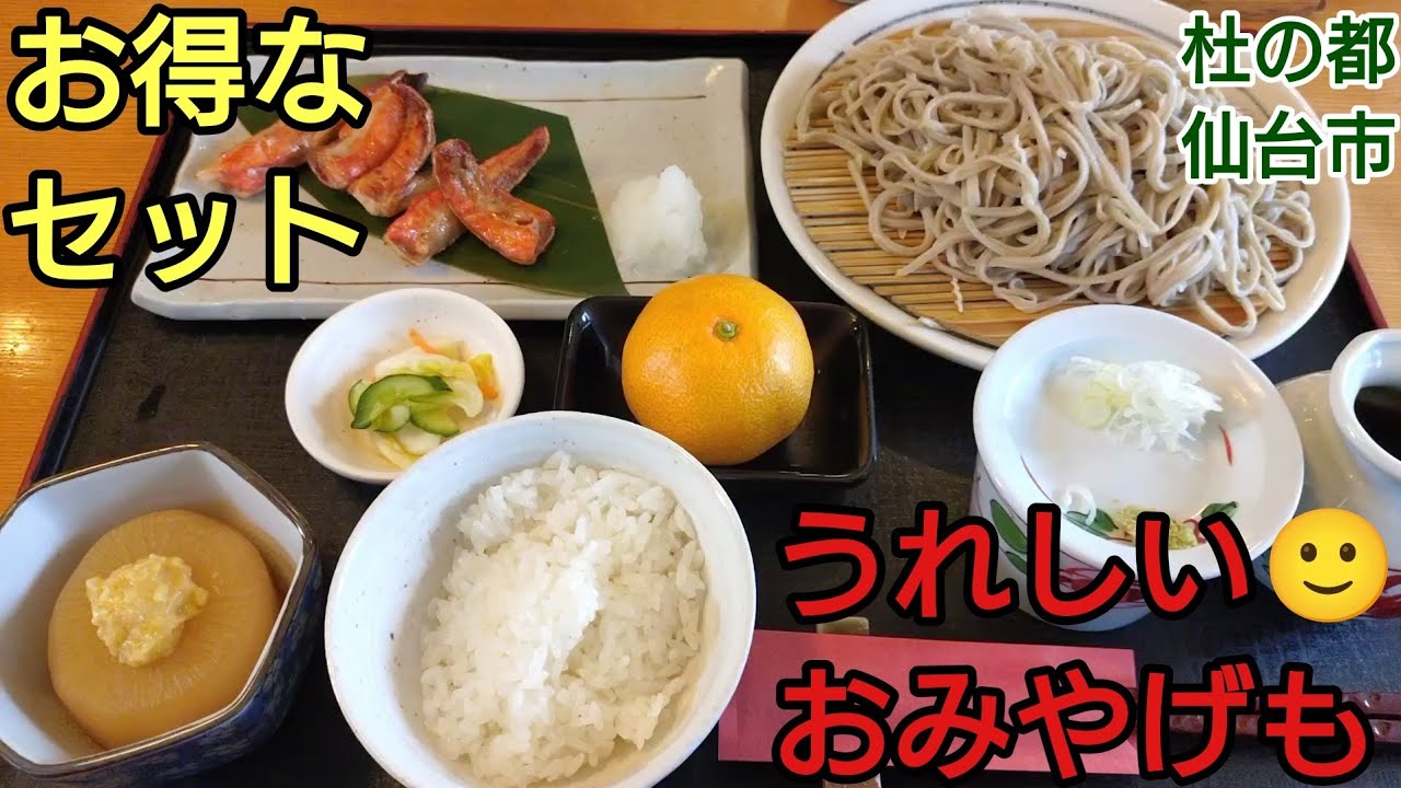 【仙台グルメおすすめ】人気のランチセット！おいしい 一品料理！ 手打ちそばと地酒処 おおわ田 おおわだ