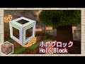 【マインクラフト】空にきらめく橋をかけろ！ホロブロックがやってきた！【データパック】