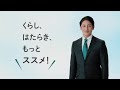 【ロングver.】働き方改革PR動画『くらし、はたらき、もっとススメ！』