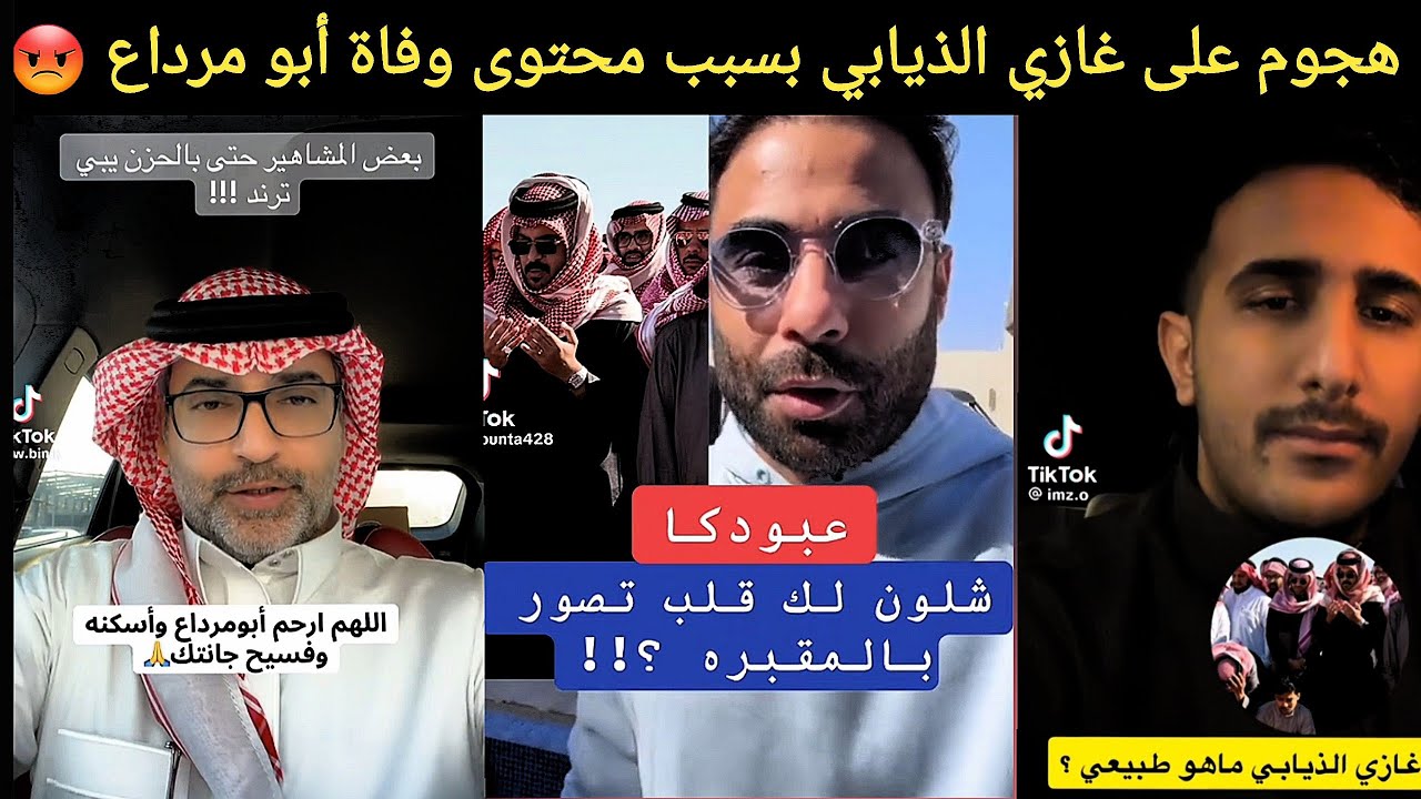 هجوم سعودي على غازي الذيابي: استغلال وفاة أبو مرداع للمشاهدات؟ ⚠️😡