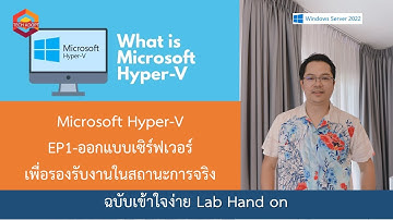 ออกแบบเซิร์ฟเวอร์และติดตั้ง Microsof Hyper-V Windows Server 2022 EP1