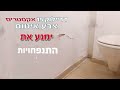 איך מטפלים ברטיבות בקיר