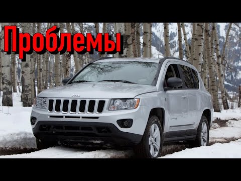 Джип Компасс слабые места | Недостатки и болячки б/у Jeep Compass I