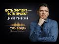 Lean 6 Sigma и ISO 9001: как внедрять бережливое производство с реальным эффектом - Денис Раевский