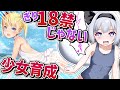 【ゆっくり実況】妖夢ちゃんはセクシーな女の子を育成したいそうです【マシンチャイルド・MACHINE CHILD】