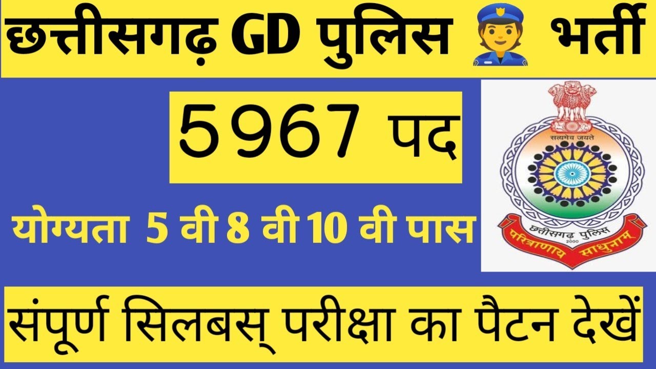 CG POLICE GD BHARTI 2023 NEW UPDATE ONLINE APPLICATION 15 DEC YouTube cg-police-gd-bharti-2023-new-update-online-application-15-dec-youtube