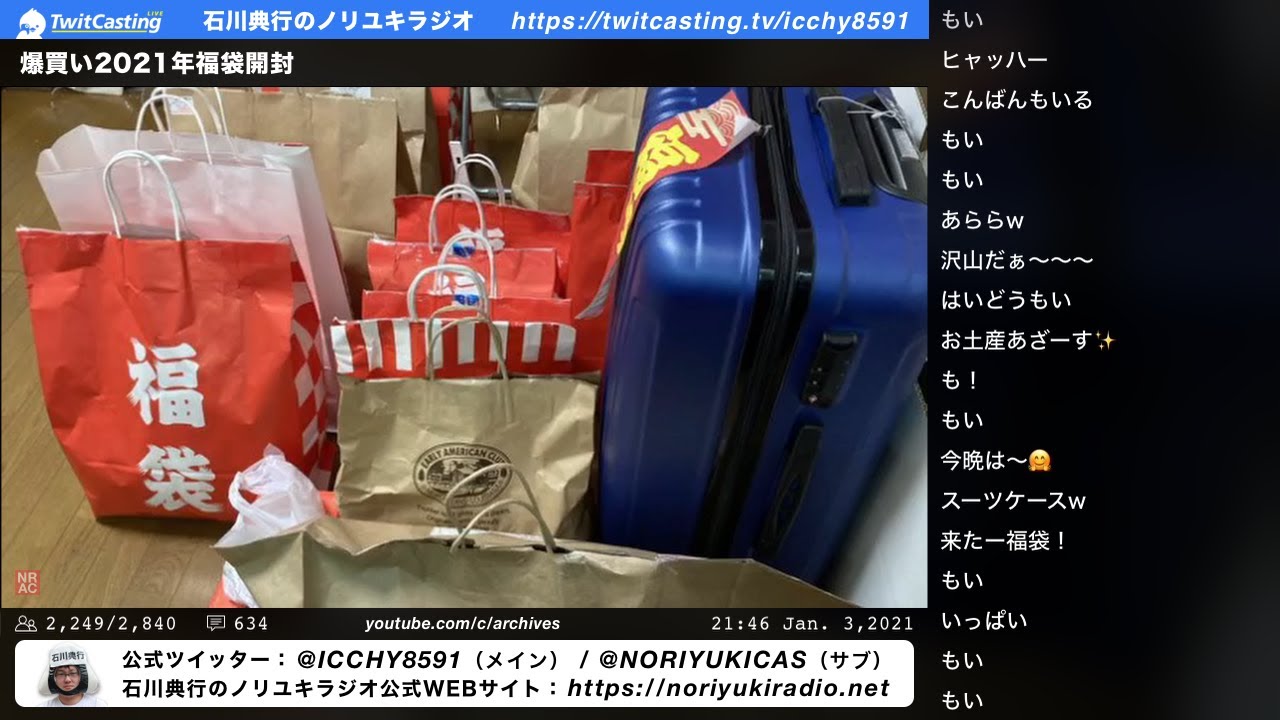 爆買い2021年福袋開封｜2021/1/3 - 21:45