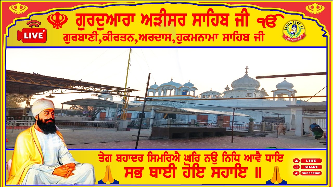🔴 LIVE Adisar Sahib॥ 06-03-26 ॥ Akhandpath Sahib॥ Bhai Darvar Singh Ji -Kirtan Bhai Gurwinder Singh