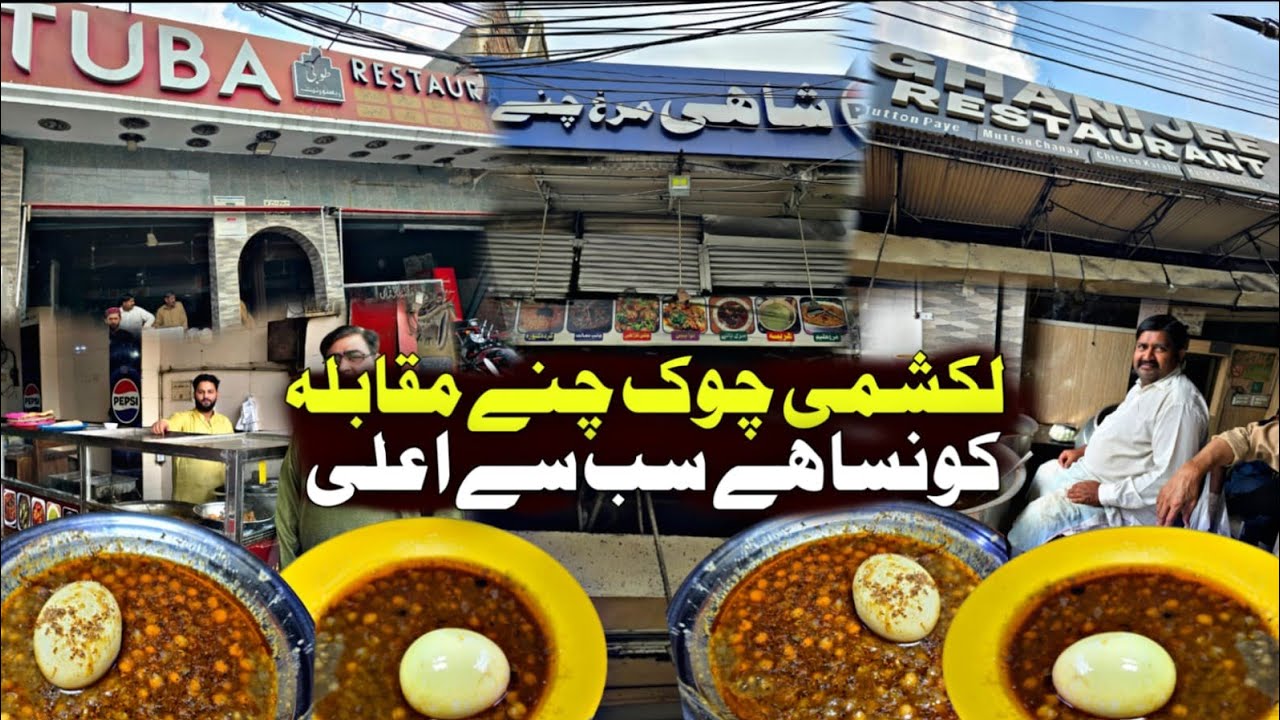 Exploring 3 Famous chanay at Lakshmi chowk .Tuba ,Ghani and Shahi Murgh chanay ❤️which one is best.