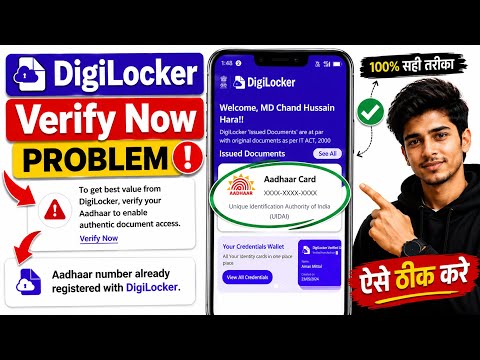 Aadhar number already registered with Digilocker | Fix Digilocker Verify Now Problem | Digilocker