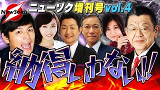 【増刊号第４弾！！】この世の中、納得できないことが多すぎませんか！？夏の最後に思いっきりぶちまけましょう！！