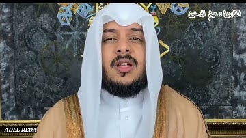 القارئ هيثم الدخين/ يا أَيُّهَا الَّذِينَ آمَنُوا كُتِبَ عَلَيْكُمُ الصيام / من اجمل التلاوات