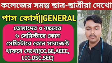 C.U general course semester subject combination||পাস কোর্সে কোন সেমিস্টারে কোন সাবজেক্ট|CC,GE,AECC 👍
