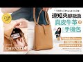 CHENSON 真皮togo牛皮 大空間手機包 斜背包 (W22533-N) product youtube thumbnail