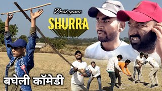 Desi Game 2023 Surra शररर Satna Mp Ka Purana Khel 2023 Me Comedy Video 