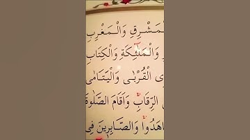 سورة البقرة الأية 177 القارئ مشاري راشد العفاسي
