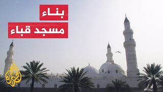 الجزيرة تقتفي خط الهجرة النبوية.. بناء أول مسجد في الإسلام