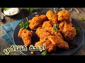 اجنحة كنتاكي المقرمشه بكل تكاتها وحركاتها بجد تحفه 