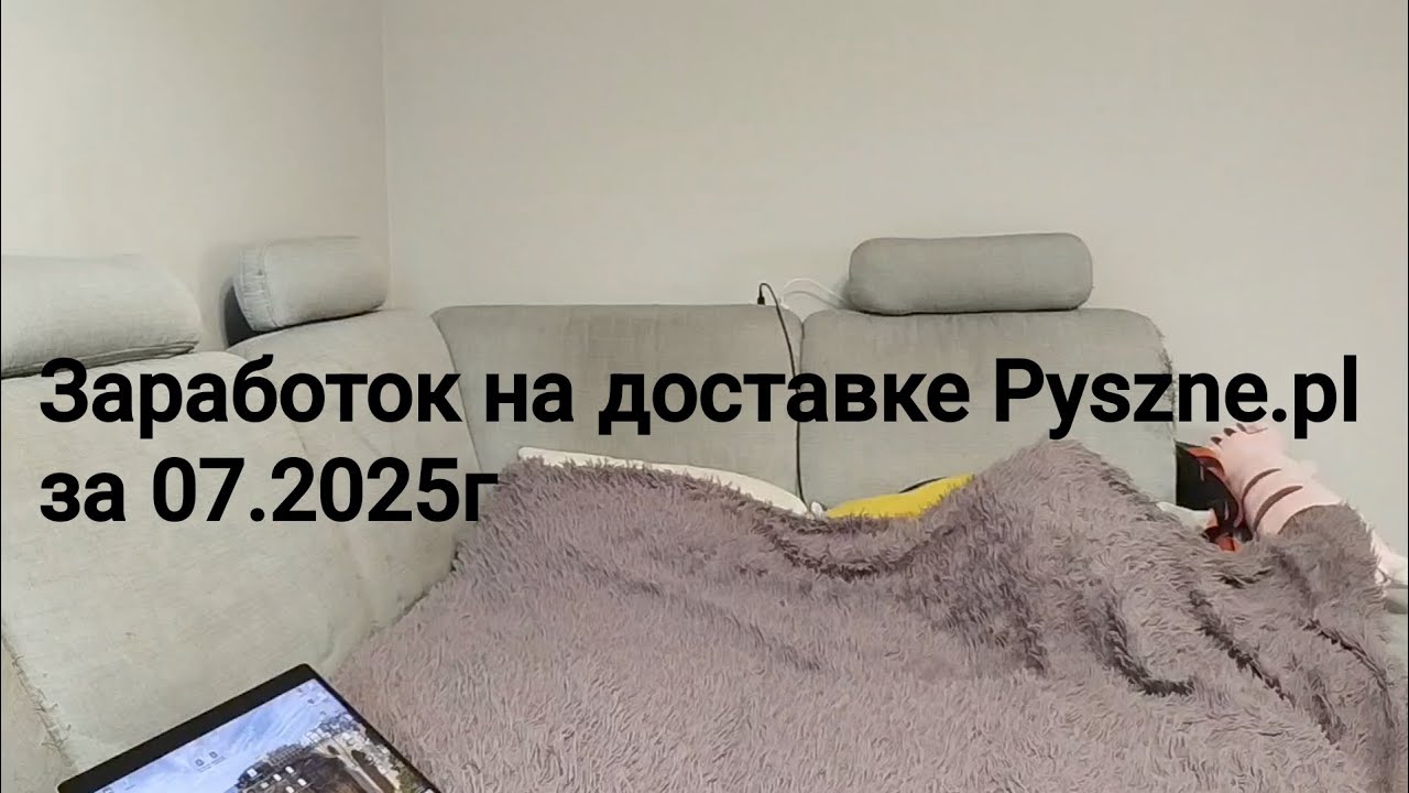 Результаты заработка на доставке Pyszne.pl за 07.2025г. А также изменения и новшества.