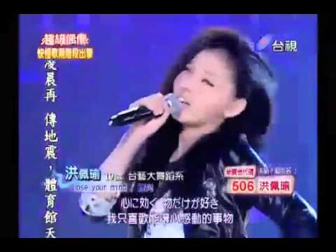 2011超級偶像-洪佩瑜-Lose your mind-樂團阿毛老師