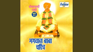 Bhagwan Baba Charitra (potrajachi Gaani - Vol - 23)