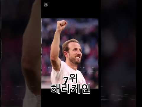 내가 좋아하는 해외 축구선수#축구선수#축구
