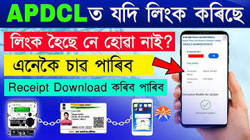 APDCL Consumer Mobile Number Process/ Apdcl Consumer details update Status check /Receipt Download