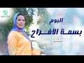 المنشدة نغم البوم بسمة الأفراح 