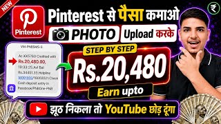 मैने Pinterest से कमाया 🤑 Pinterest App Se Paise Kaise Kamaye | How To Earn Money From Pinterest App screenshot 5
