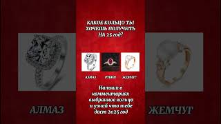 Предсказание что тебе даст 2025 год #таро #эзотерика #таролог #магия #ритуалы #tarot #гадание