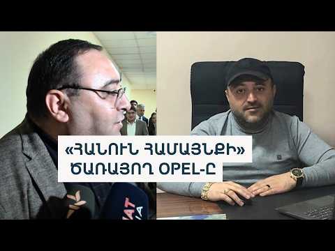 Սիսիանի ավագանու ՔՊ-ական անդամն իր 300,000 դրամանոց մեքենան 2 մլն-ով համայնքին վարձով է տվել