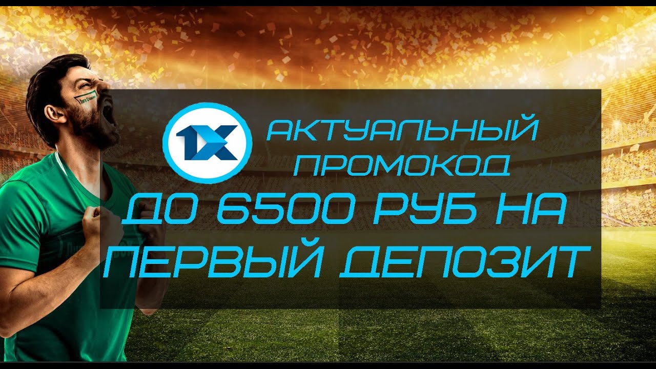 промокод 1xbet 2020 промокод 1xbet 2020