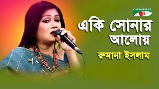 Eki Sonar Aloy Jibon Bhoriye Dile Rumana Islam Movie Song Channel I