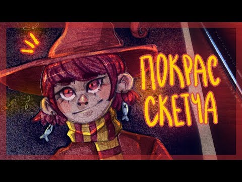 Видео: Paint Tool SAI- Покрас Карандашного Скетча