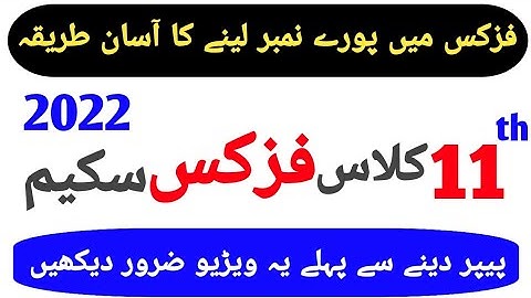 11th class physics pairing scheme 2022