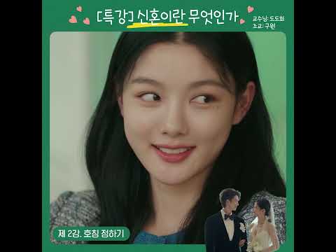 도도희 교수님의 특강 [신혼이란 무엇인가]  ㄴ수강신청 받습니다 (1/200) #shorts #<strong>마이데몬</strong> #MyDemon l SBSNOW