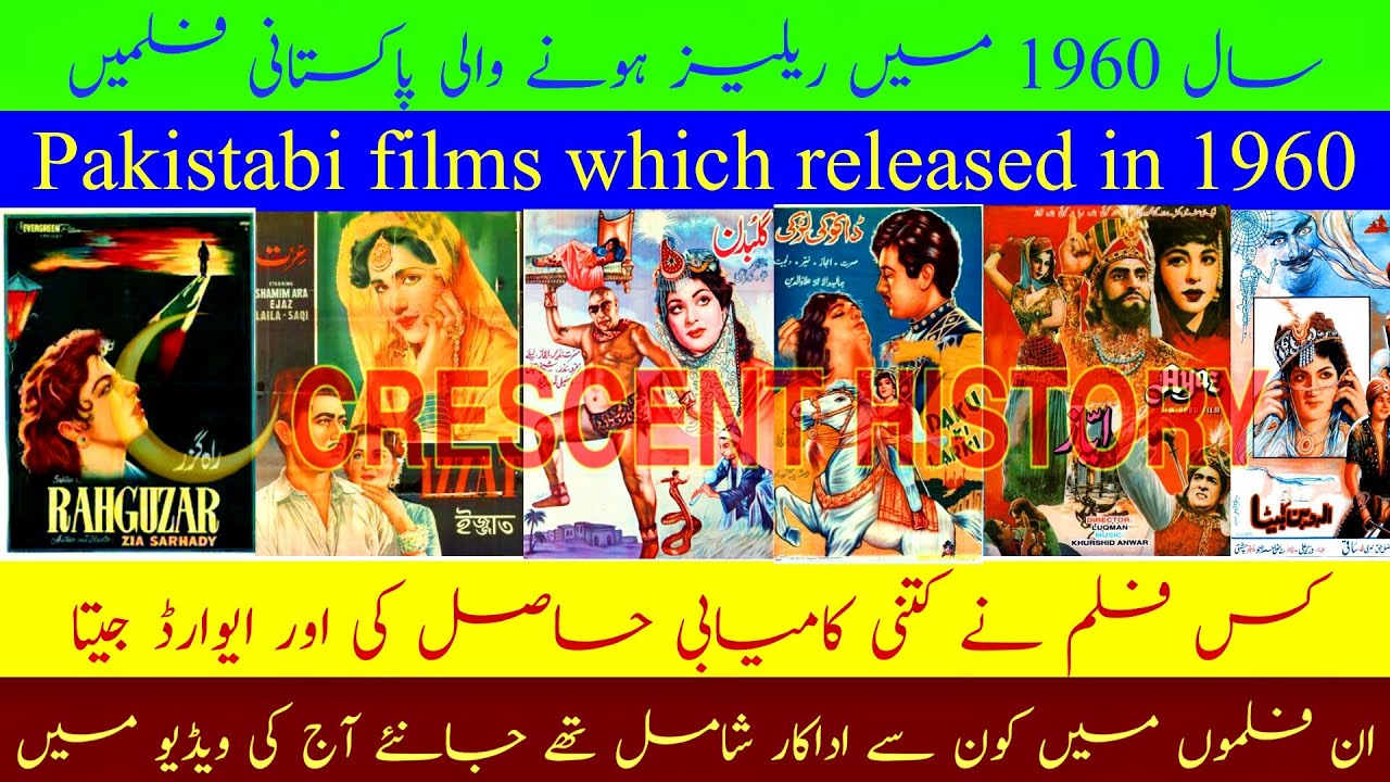 Pakistani Films in 1960 | Films | 1960 ki Filmain | Review of all 1960 films | CRESCENT HISTORY